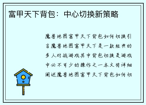 富甲天下背包：中心切换新策略