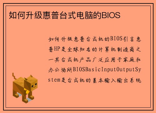 如何升级惠普台式电脑的BIOS