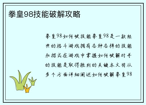 拳皇98技能破解攻略
