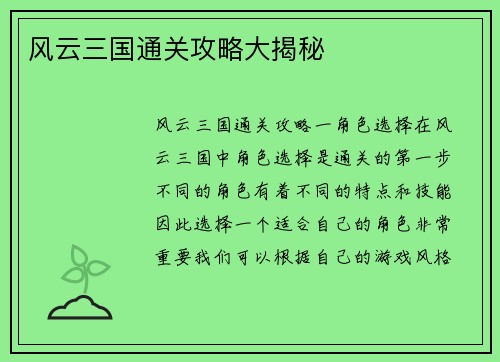 风云三国通关攻略大揭秘