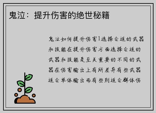 鬼泣：提升伤害的绝世秘籍