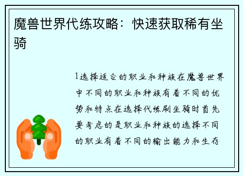 魔兽世界代练攻略：快速获取稀有坐骑