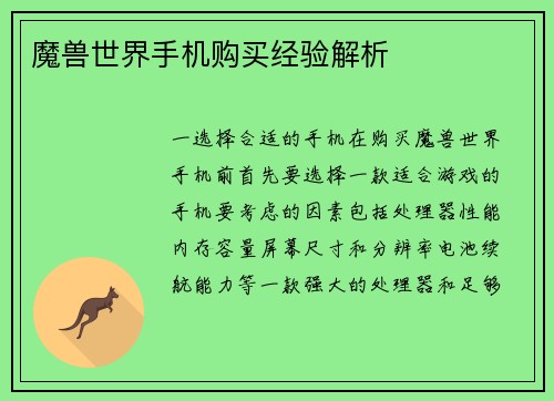魔兽世界手机购买经验解析