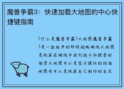 魔兽争霸3：快速加载大地图的中心快捷键指南