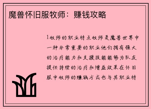 魔兽怀旧服牧师：赚钱攻略